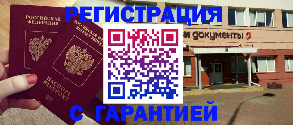 прописка для военкомата в Заринске