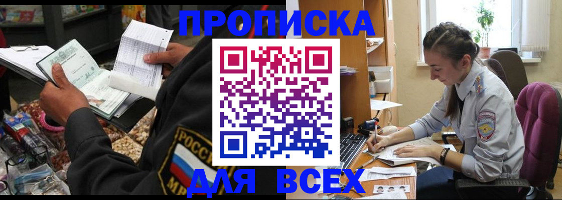 временная регистрация для всех в Заринске