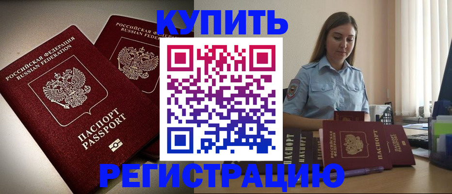 временная регистрация для всех в Заринске