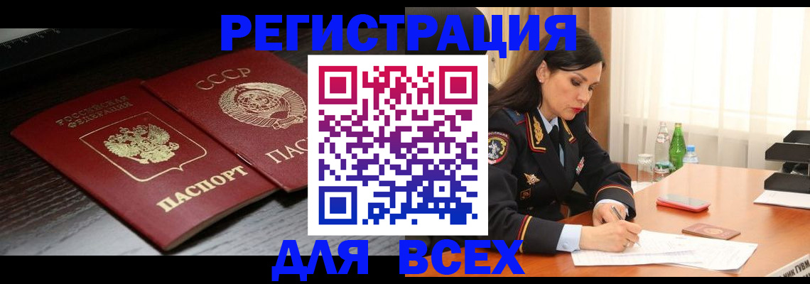 прописка поиск в Заринске