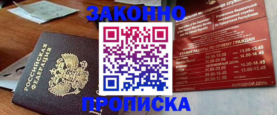 прописка для школы в Заринске